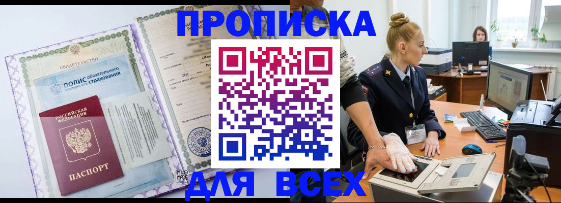 временная регистрация собственник в Усинске